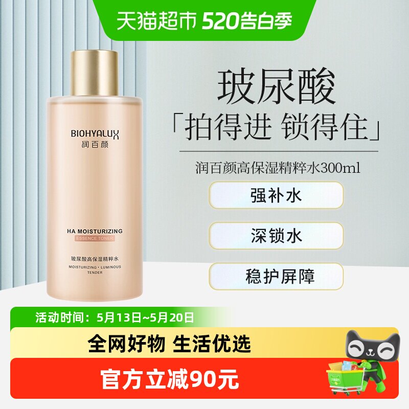 润百颜华熙生物玻尿酸高保湿精粹水烟酰胺爽肤水补水