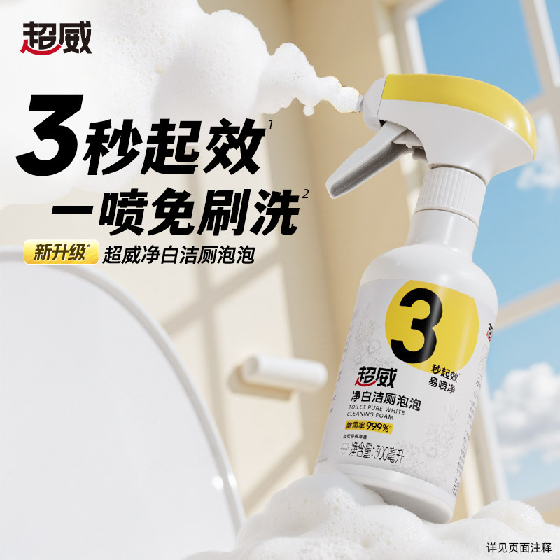 【下拉领淘金币补贴】超威净白洁厕泡泡洁厕灵马桶清洁剂除垢除菌 【下拉领淘金币补贴】超威净白洁厕泡泡洁厕灵马桶清洁剂除垢除菌