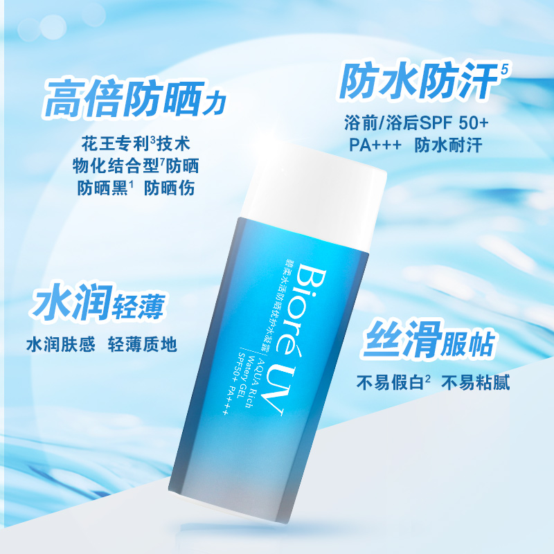 Biore/碧柔水活防晒优护水凝露90ml*2瓶SPF50+防紫外线