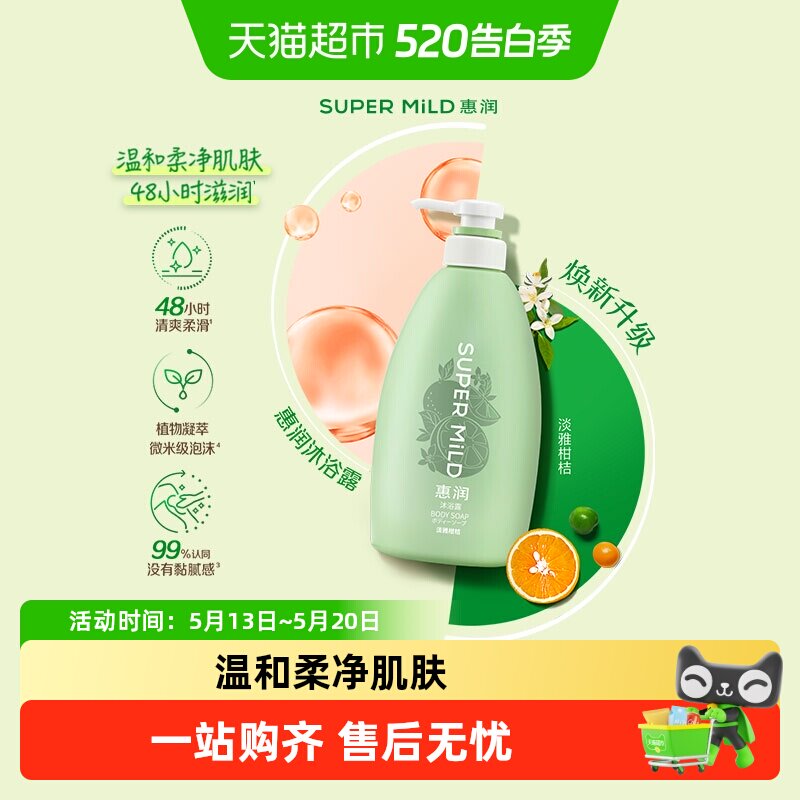 惠润沐浴露淡雅柑桔滋润温和保湿清爽家庭装男女