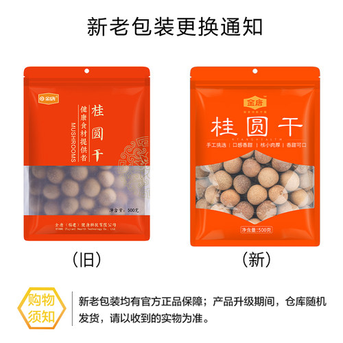 金唐桂圆干蒸汽烘干核小肉厚鲜甜桂圆枸杞红枣茶配料 - 图0