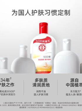 大宝SOD蜜乳液一瓶多用全身滋养