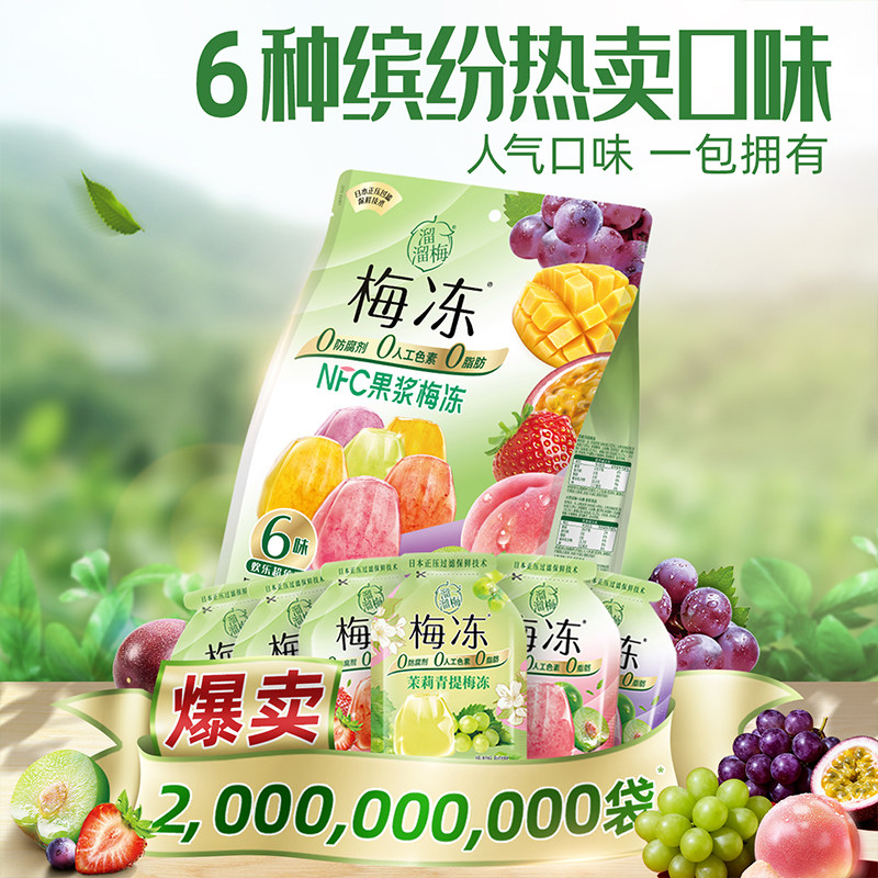 溜溜梅天然水果梅冻零食6种口味蒟蒻健康儿童零食礼包独立包装