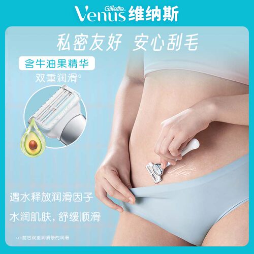 吉列维纳斯私护专研系列女士脱毛刀手动刮毛刀私处剃毛刀护理除毛 - 图1