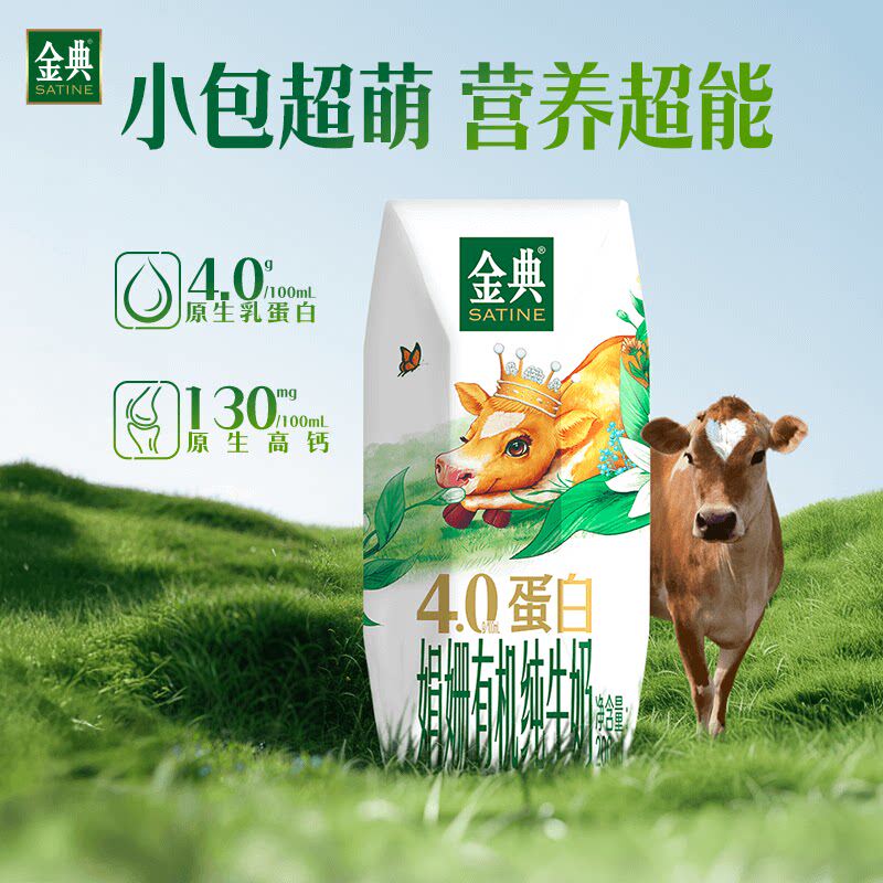 伊利金典娟姗有机纯牛奶10盒