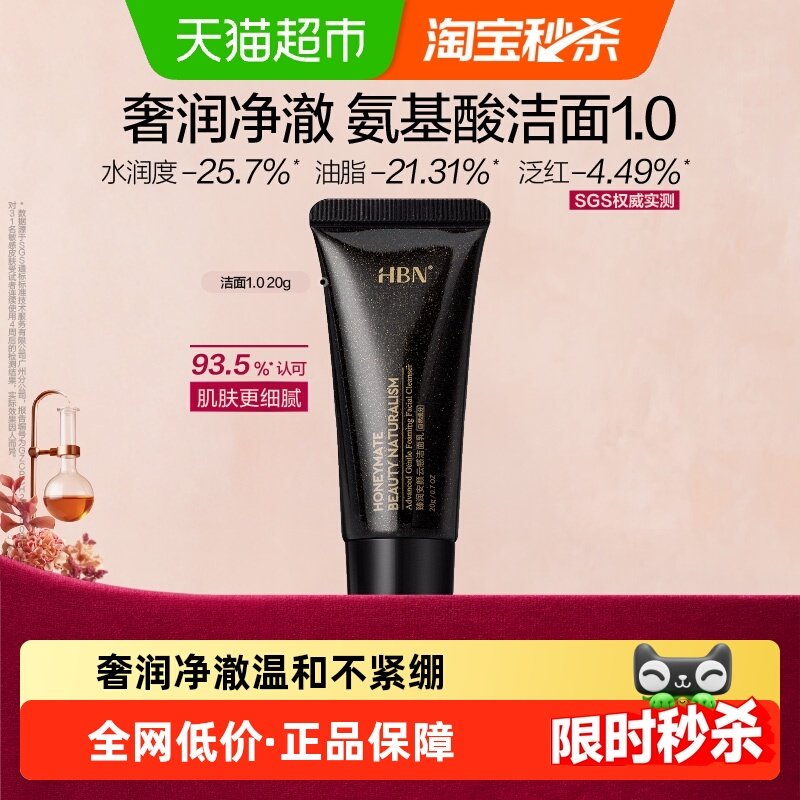 HBN三重氨基酸洗面奶洁面乳深层清洁温和控油保湿