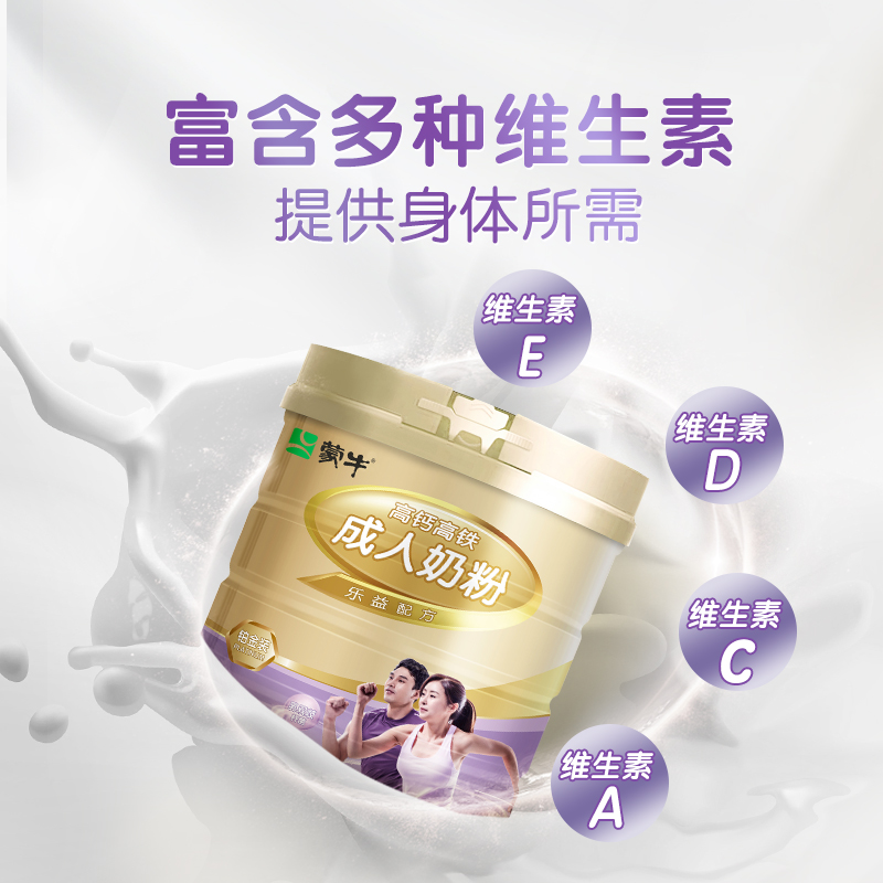蒙牛奶粉女士男性多维高钙奶粉800g*2罐