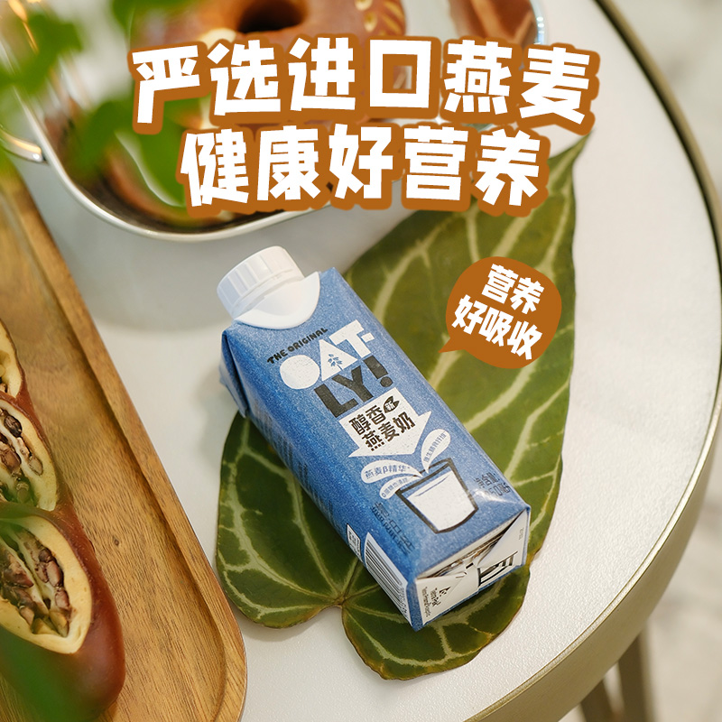 OATLY醇香燕麦奶250ML*18瓶箱装早餐奶植物蛋白饮料0乳糖高钙营养
