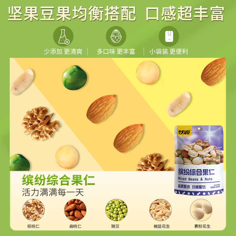 甘源缤纷综合果仁混合每日坚果解馋零食休闲食品小吃独立包装