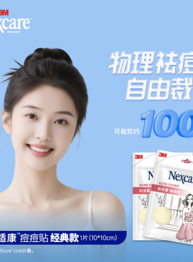 3M痘痘贴玻尿酸物理吸收DIY裁剪