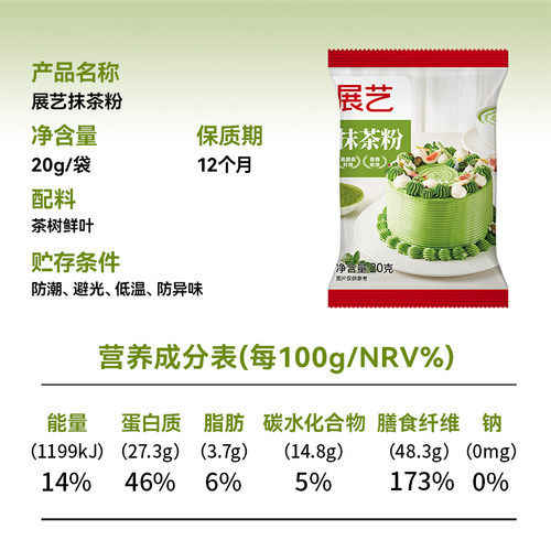 展艺纯抹茶粉烘焙专用可可粉奶茶店冲饮雪花酥咖啡蛋糕家用原材料 - 图3