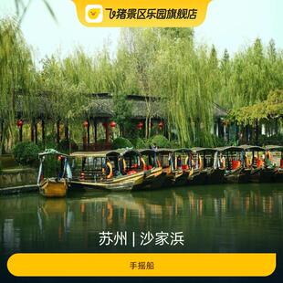 [沙家浜-手摇船]