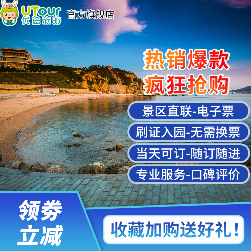 [长岛旅游景区-北线票]长岛北线门票九丈崖月牙湾仙境源
