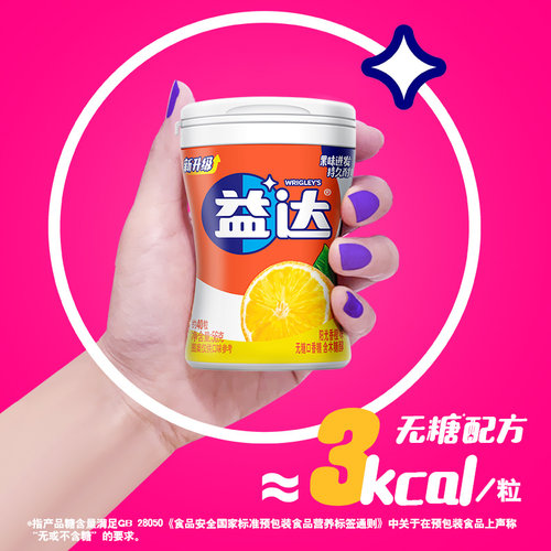 益达口香糖果木糖醇无糖香橙味56g*1瓶约40粒清新口气休闲小零食 - 图1