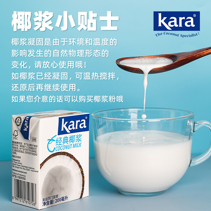 【印尼进口】Kara经典椰浆200ml*6盒佳乐生椰乳咖啡烘焙甜品咖喱 - 图1