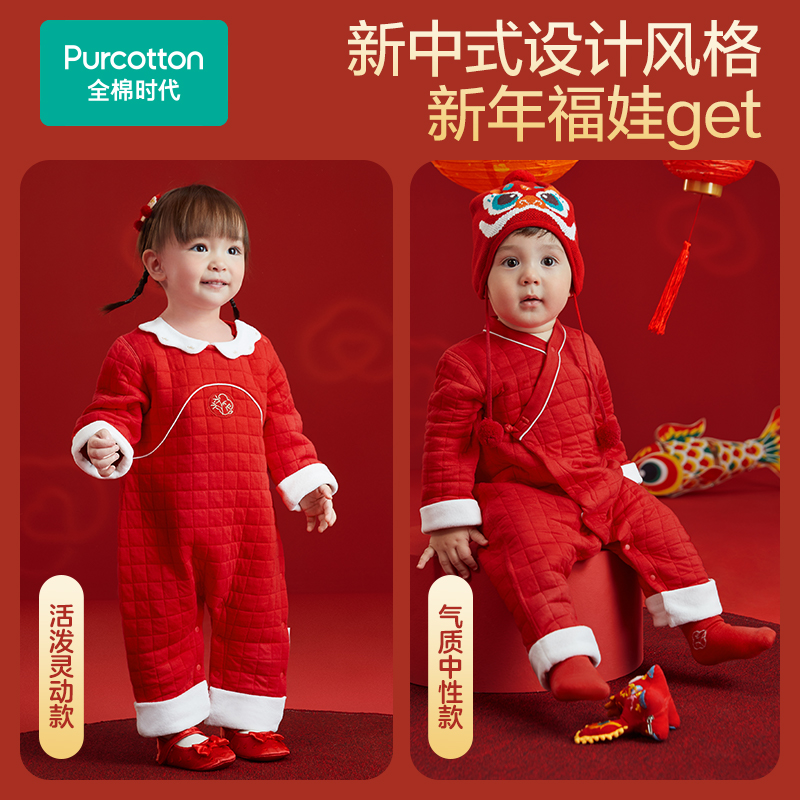 全棉时代新年婴儿服冬装夹棉连体衣宝宝过年拜年衣服加厚外出服 - 图1