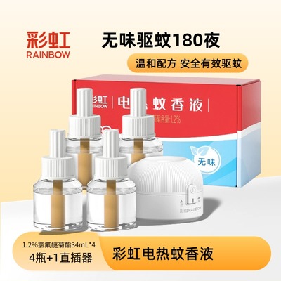 彩虹电热蚊香液驱蚊液低毒4瓶+1器180夜无味蚊液家用蚊帐全家适用