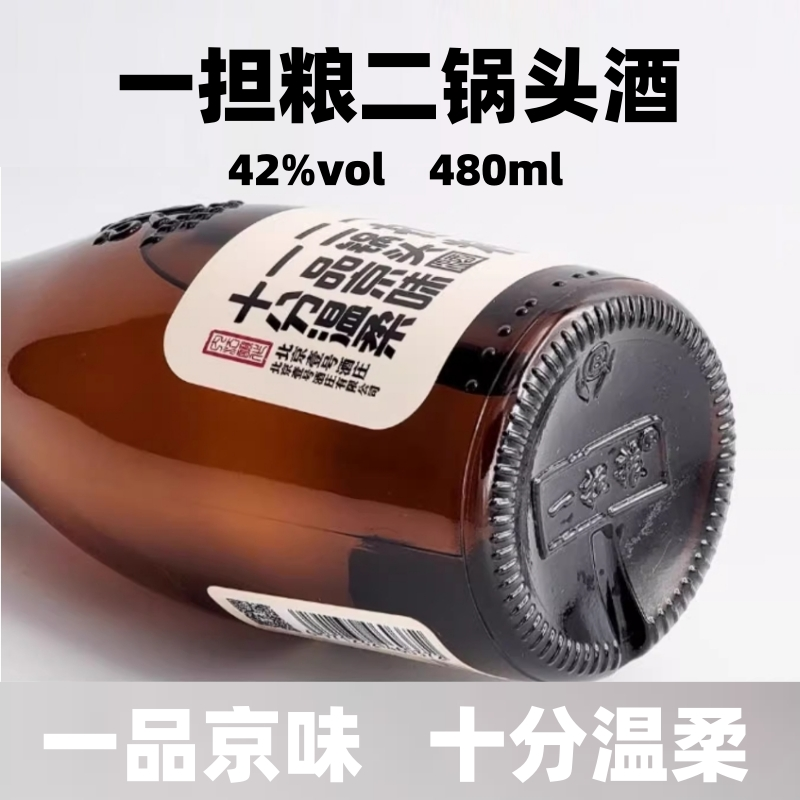 【甄选】一担粮逗号42度清香型纯粮食白酒480mll好喝不上头