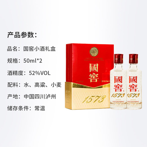 泸州老窖国窖1573礼盒52度50ml*2瓶浓香型白酒【二两小酒品鉴装】 - 图3