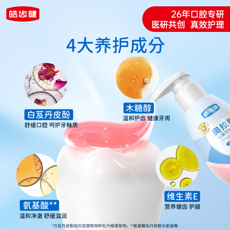 皓齿健奥拉氟儿童牙膏1-3-6-12岁防蛀龋齿宝宝婴儿换牙恒牙期含氟