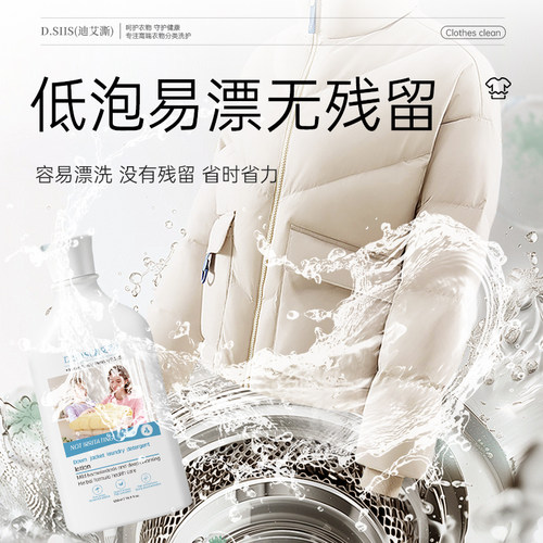 D.SIIS羽绒服蓬松洗涤剂迪艾澌专用洗衣液机洗清洁清洗中性去污渍 - 图3