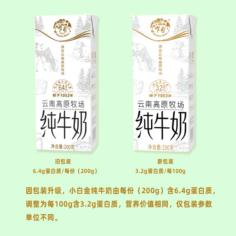 云南乍甸高原牧场小白金纯牛奶200g*12盒整箱3.2g乳蛋白学生奶 - 图0