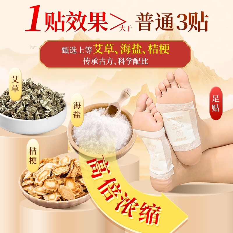 祛湿老北京艾草足贴去湿气重排体内湿寒减除湿毒肥艾灸贴祛寒正品,淘宝优惠券,粉丝福利购,淘宝优惠卷
