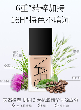 Nars超方瓶粉底液16H不暗沉
