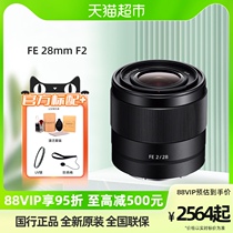 Sony Sony FE 28mm F2 full painting amplitude wide-angle Dinggio micro-single-phase machine lens