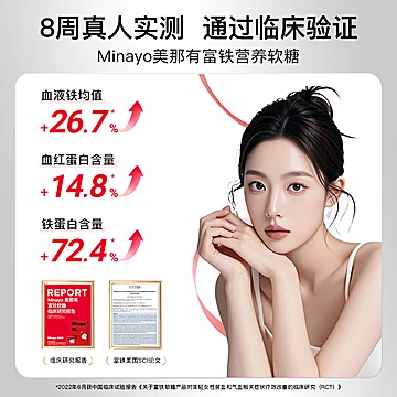 Minayo美那有富铁软糖红枣味30颗*4盒[10元优惠券]-寻折猪