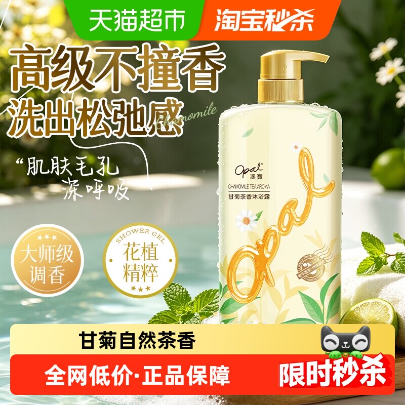 澳宝甘菊茶香沐浴露800ml滋养保湿清新芳香沐浴液