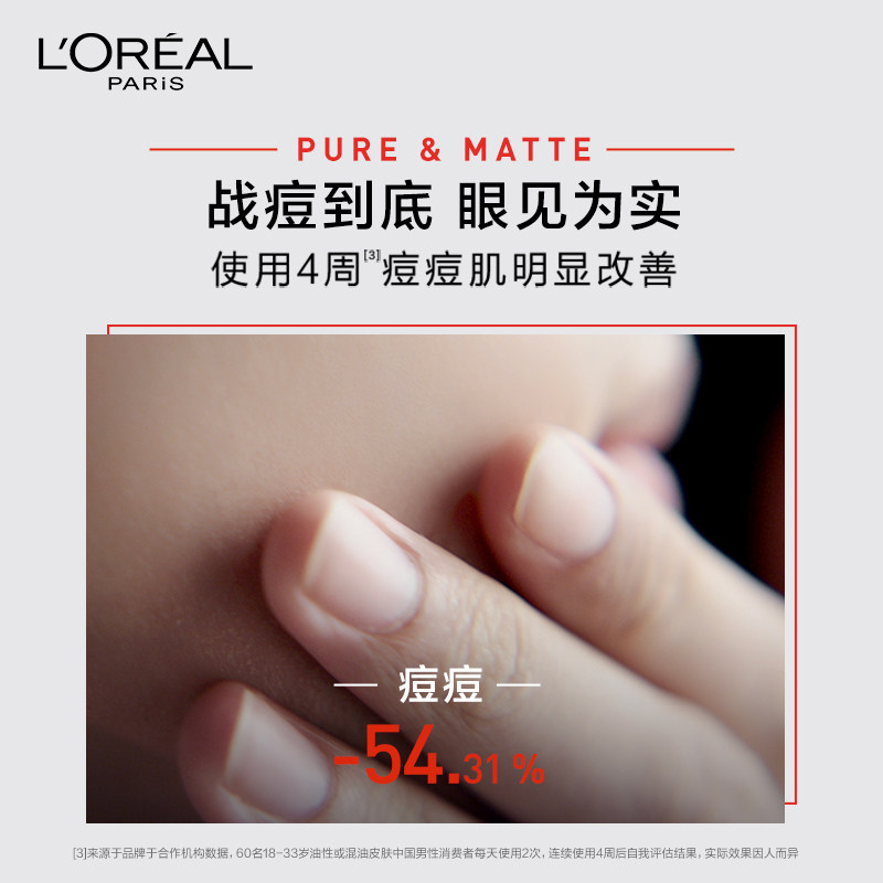 欧莱雅男士火山岩控油去黑头洗面奶 天猫超市男士洁面