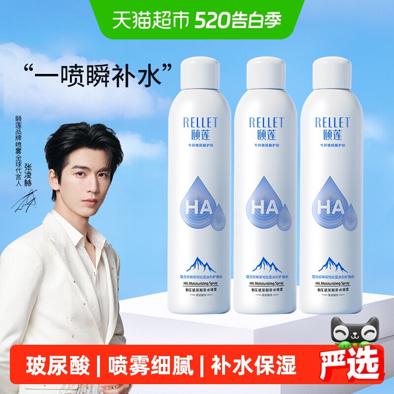 颐莲玻尿酸补水喷雾300ml/瓶*3补水保湿舒缓爽肤水化妆水化妆品女