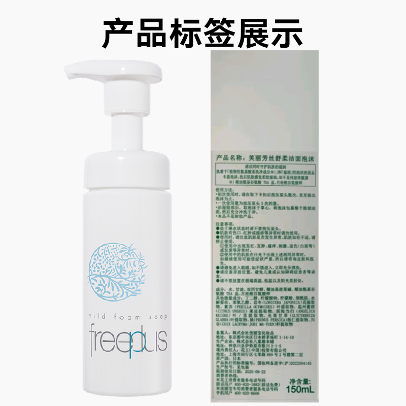 【超级桶】Freeplus/芙丽芳丝洗面奶氨基酸洁面泡沫慕斯150ml*2