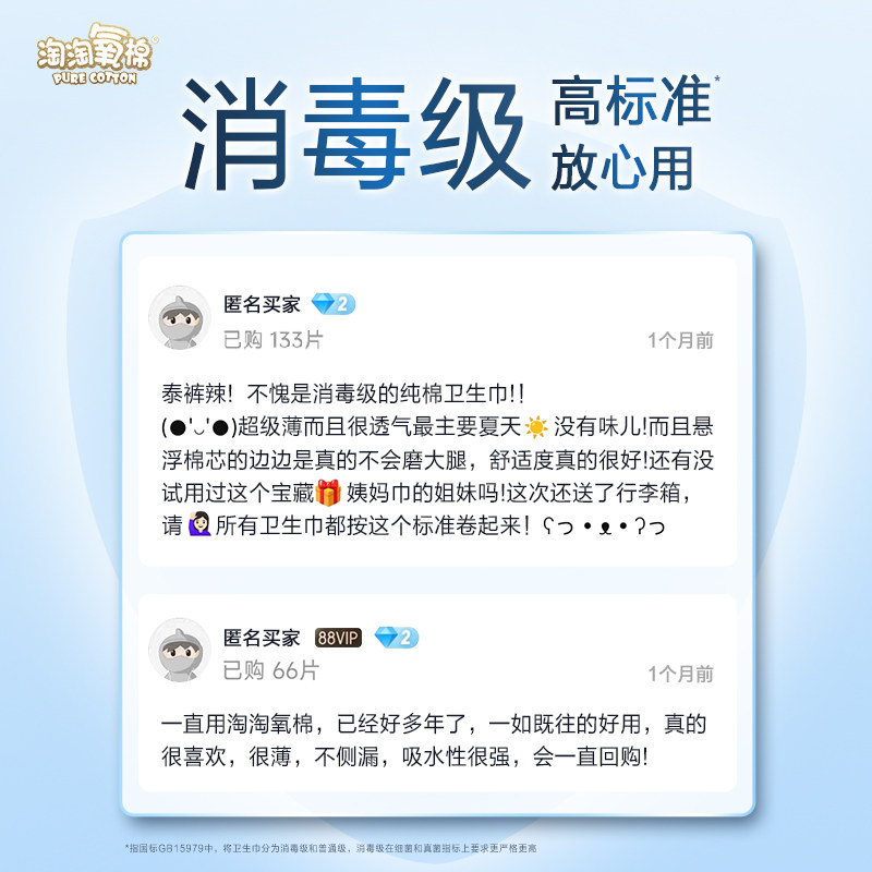 【杨紫同款】淘淘氧棉天山白消毒级纯棉卫生巾155mm护垫,淘宝优惠券,粉丝福利购,淘宝优惠卷
