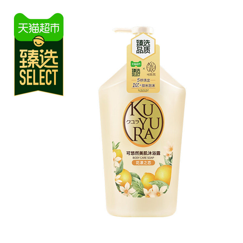 臻选可悠然美肌沐浴露