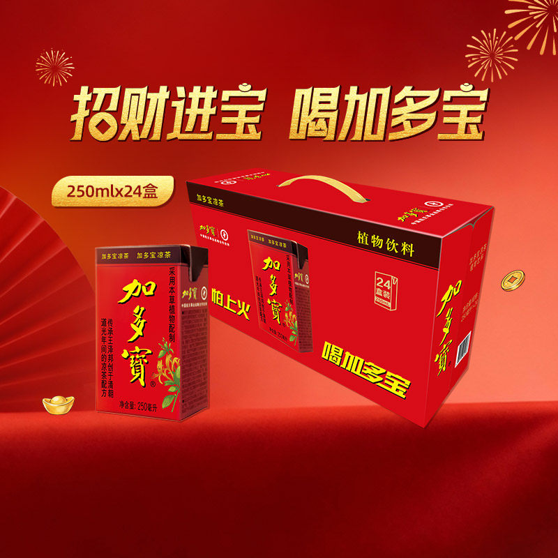 加多宝凉茶250ml*24盒/箱健康植物饮料 清热解暑24盒便携礼盒