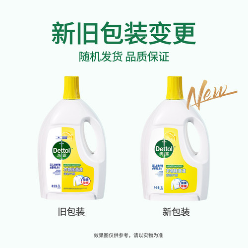 Dettol/滴露柠檬衣服除菌液搭配洗衣液杀菌 - 图3