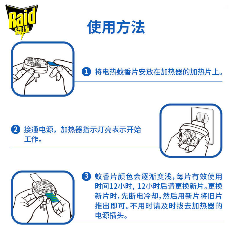 雷达电热蚊香片驱蚊120片1加热器防蚊室内家用插电式无香 - 图2