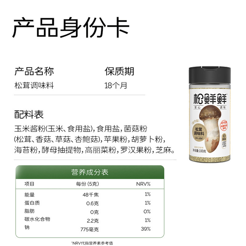 松鲜鲜松茸调味料减钠版替代鸡精味精炒菜松茸鲜菌菇粉,淘宝优惠券,粉丝福利购,淘宝优惠卷
