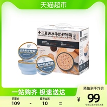 twelve Summer Tianshui Milk cereal bowls 252g * 6 bowls of instant congee meal Nutritious Breakfast Nourishing gift Gift Boxes