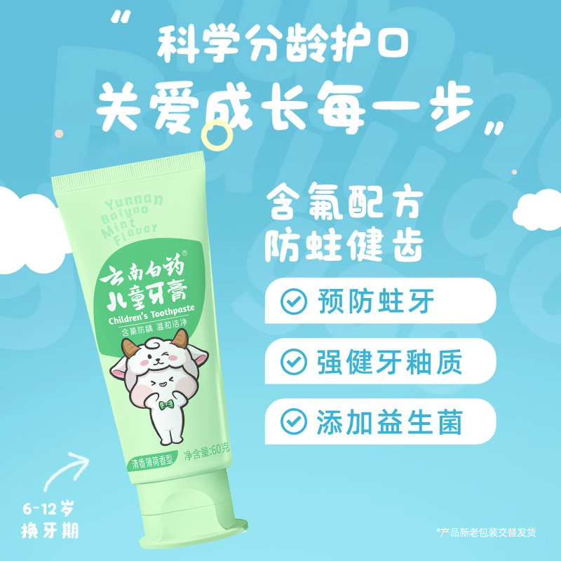 云南白药儿童牙膏礼盒+洗漱包5件套