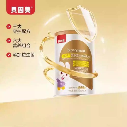 【顺丰发货】贝因美哺氧儿童乳铁蛋白调制粉免疫球蛋白60克*6罐 - 图2