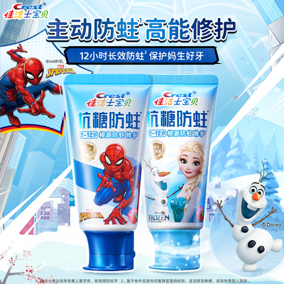 佳洁士抗糖酸防蛀儿童牙膏低氟0蔗糖水果味