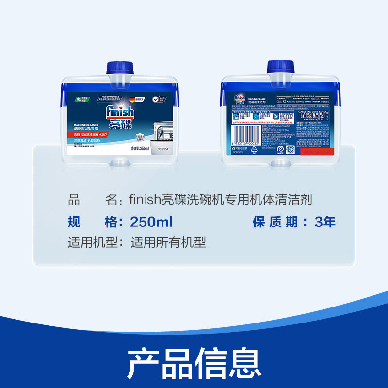 finish亮碟洗碗机专用机体*清洁剂 天猫超市洗碗机用洗涤剂