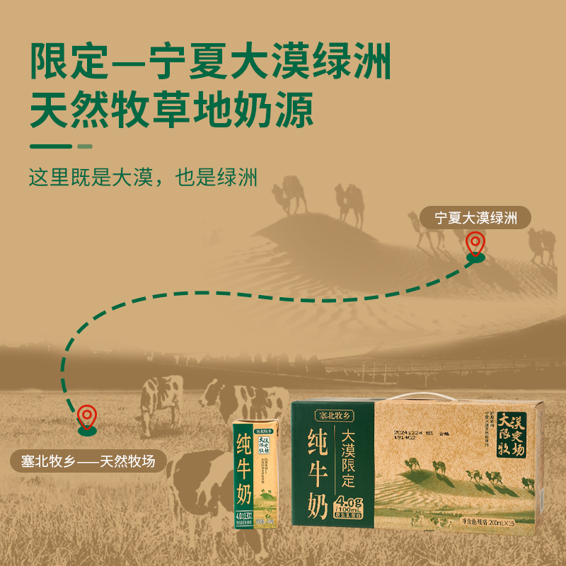 宁夏塞北牧乡纯牛奶4.0蛋白大漠绿洲学生营养200mlx15盒实惠装 - 图1