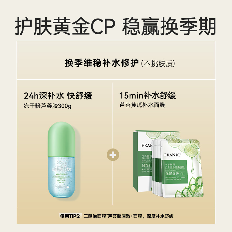 法兰琳卡祛痘淡痘芦荟胶1支舒缓滋润修护面霜女补水保湿芦荟凝胶