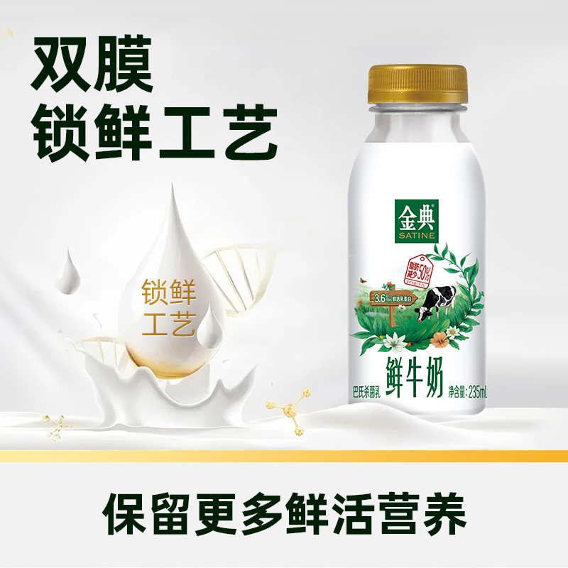 【下拉领优惠】伊利金典鲜牛奶450ml*4+A2有机鲜牛奶 235ml*2