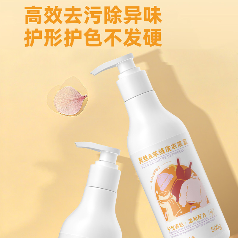 羊绒洗涤剂洗衣液真丝羊毛衫呢大衣毛衣专用清洗剂防缩水柔顺蓬松