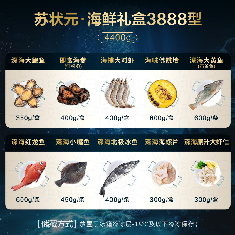 苏状元海鲜礼盒海参鲍鱼佛跳墙年货冷冻海鲜水产套餐组合春节送礼,淘宝优惠券,粉丝福利购,淘宝优惠卷